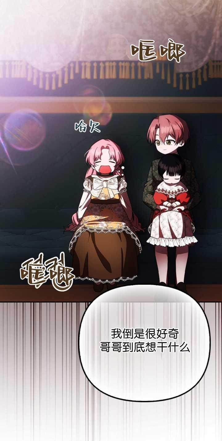 《第一次成为受宠的老幺》第35话 第41页