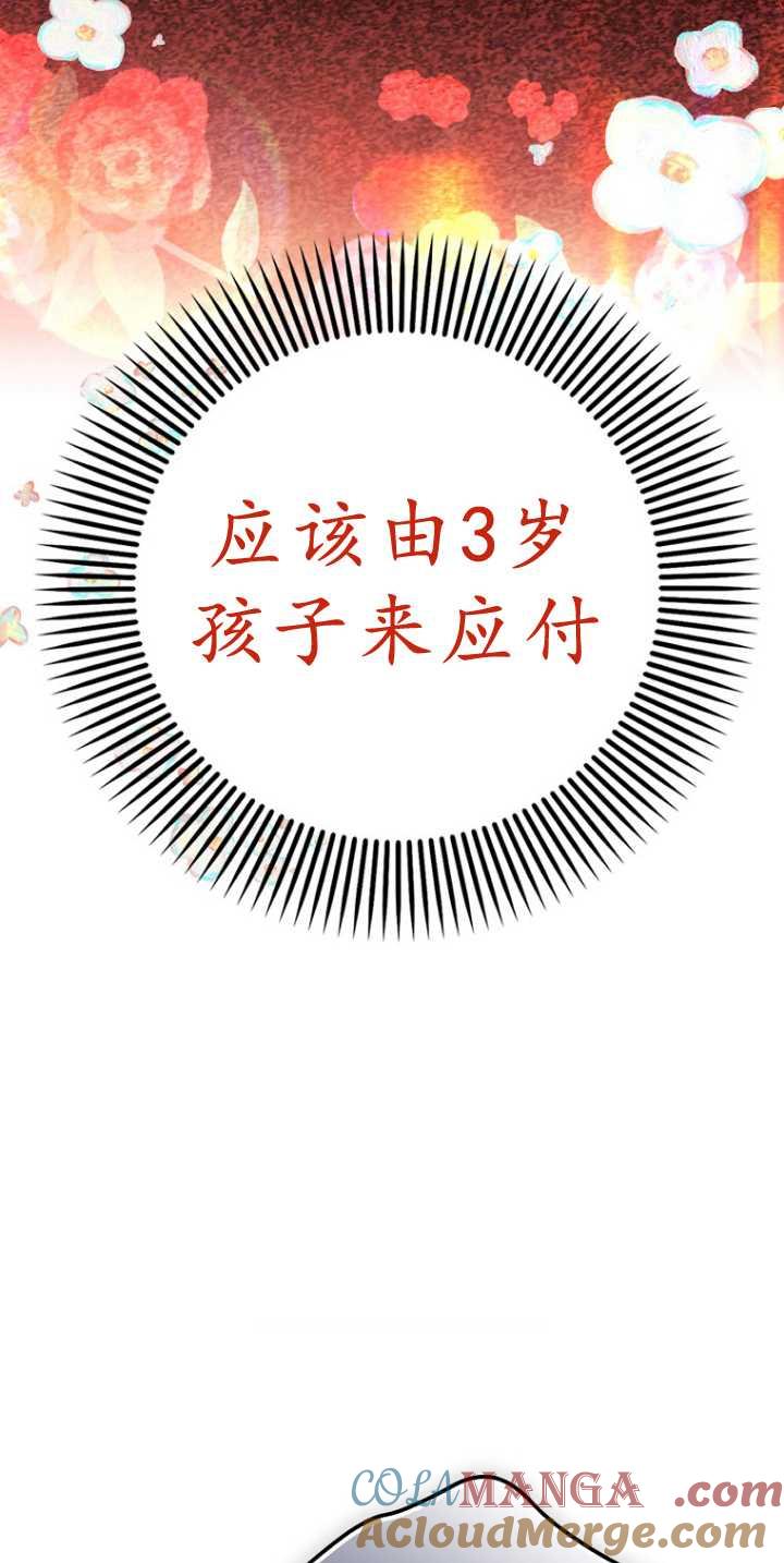 《第一次成为受宠的老幺》第36话 第28页