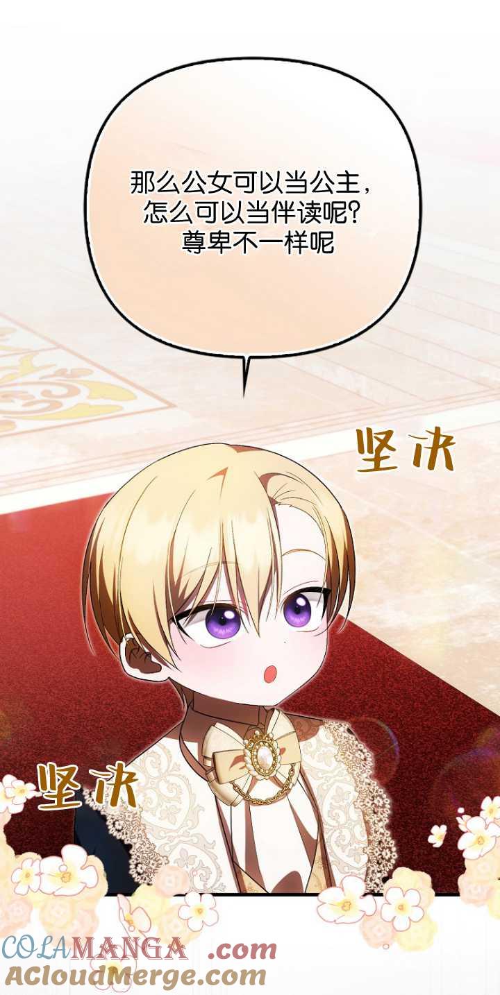 《第一次成为受宠的老幺》第36话 第40页