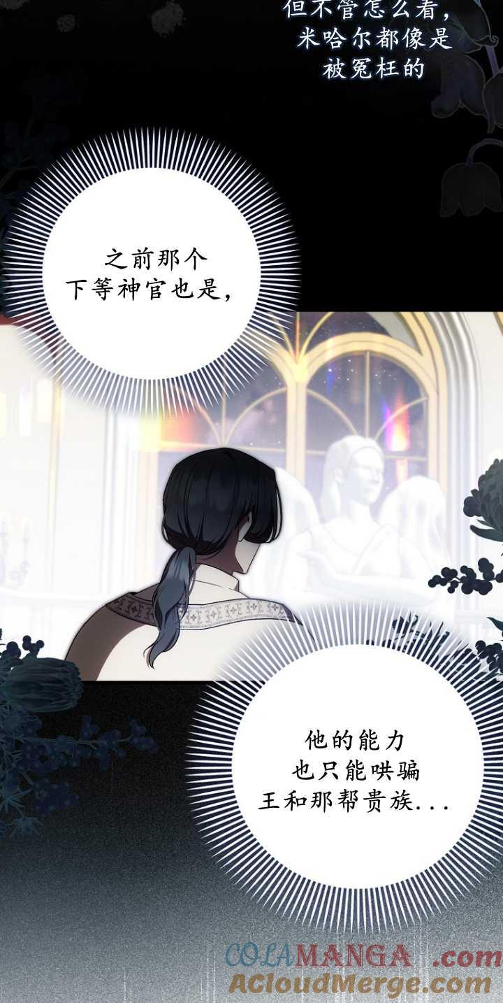 《第一次成为受宠的老幺》第36话 第49页