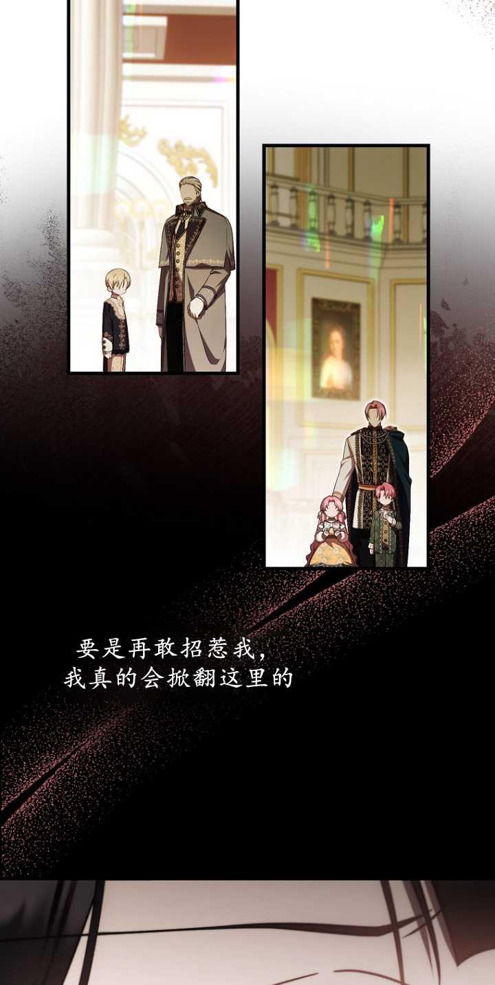 《第一次成为受宠的老幺》第36话 第60页