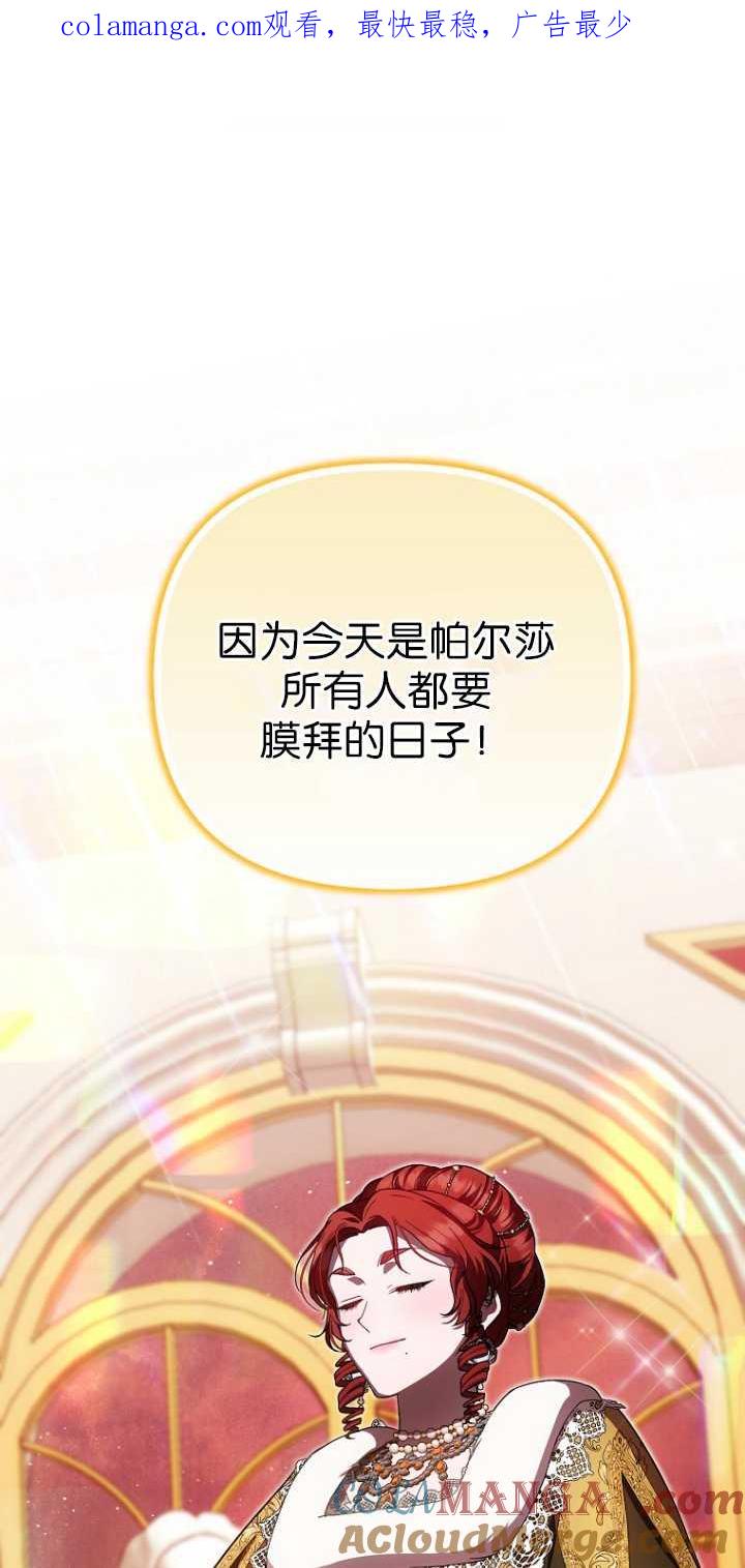 《第一次成为受宠的老幺》第36话 第1页