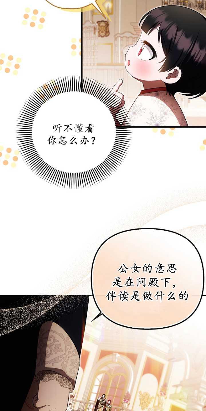 《第一次成为受宠的老幺》第36话 第30页