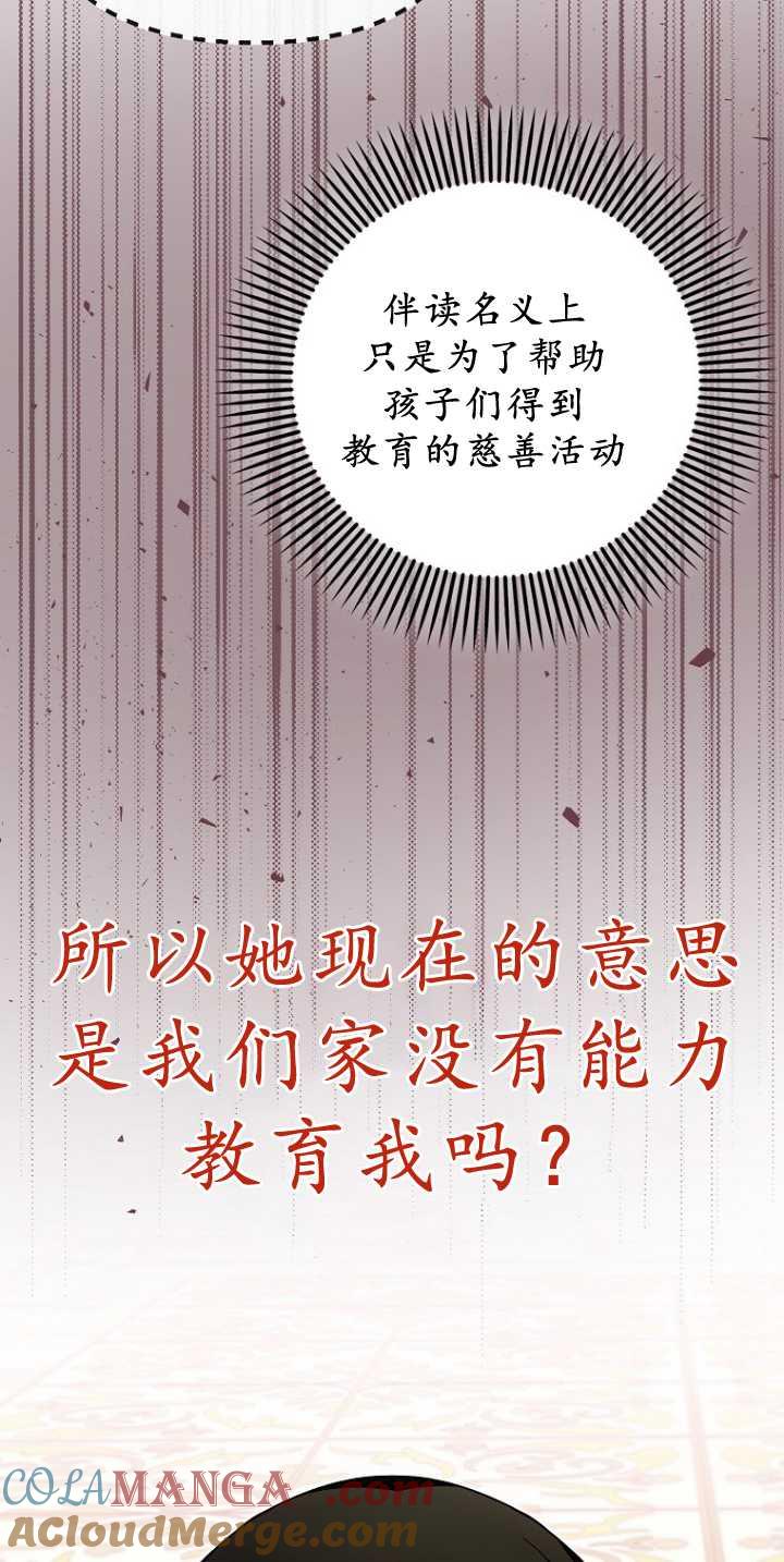 《第一次成为受宠的老幺》第36话 第22页