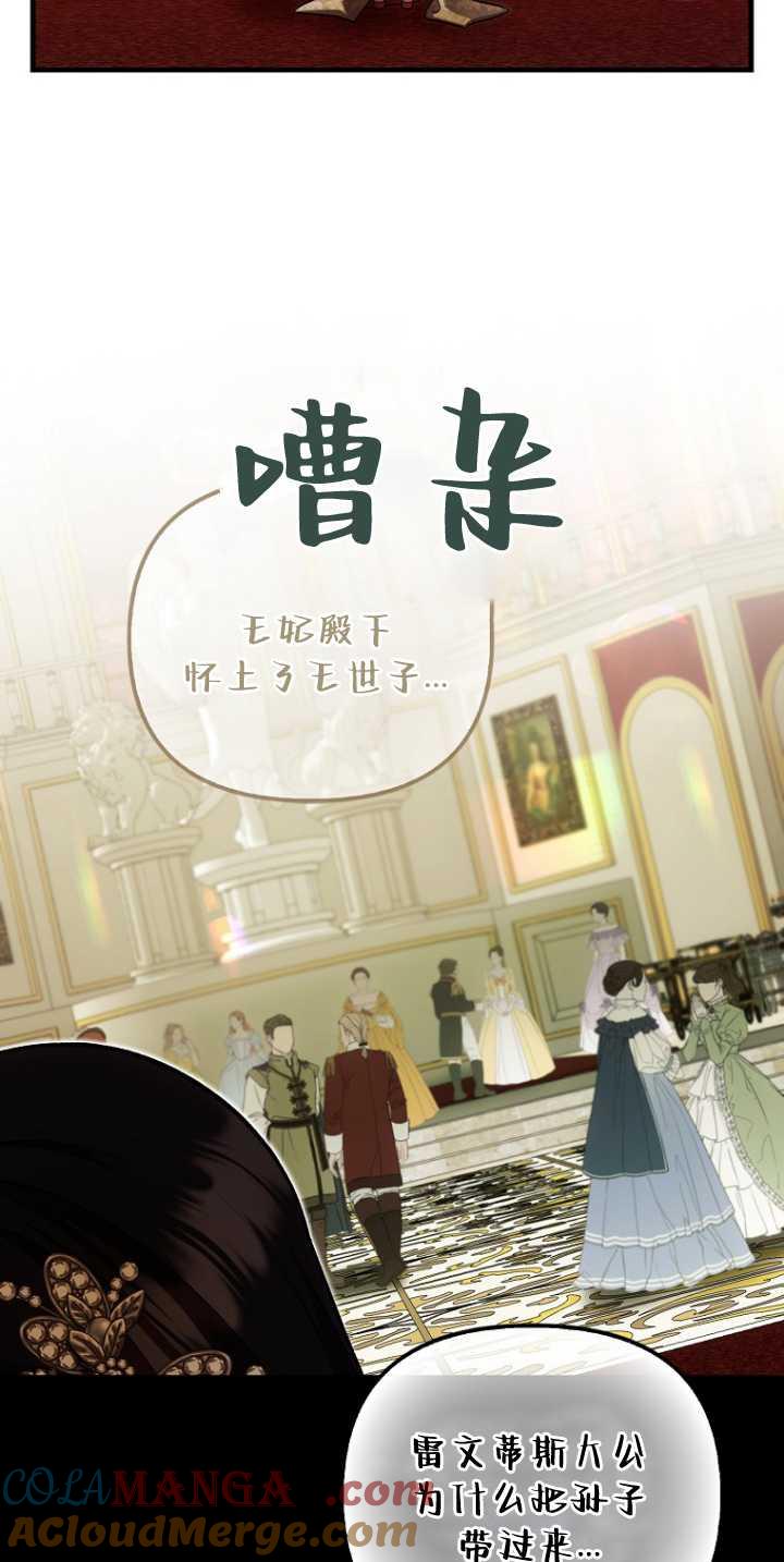 《第一次成为受宠的老幺》第36话 第55页