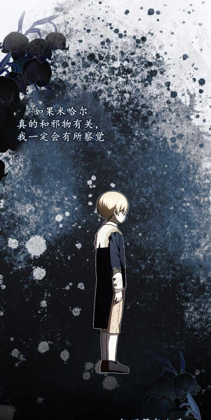 《第一次成为受宠的老幺》第36话 第48页