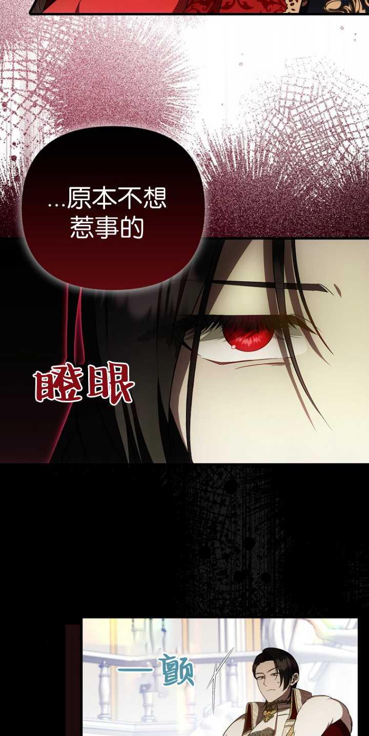 《第一次成为受宠的老幺》第36话 第24页