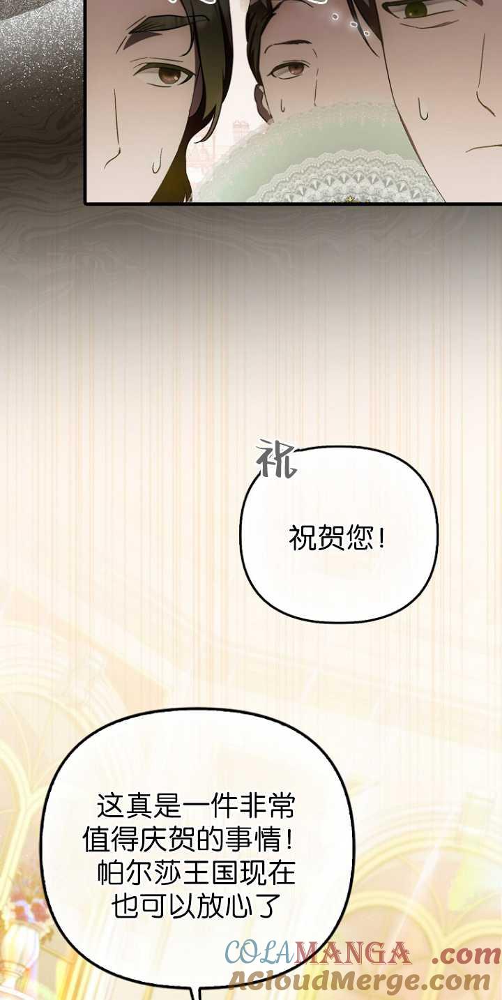 《第一次成为受宠的老幺》第36话 第7页