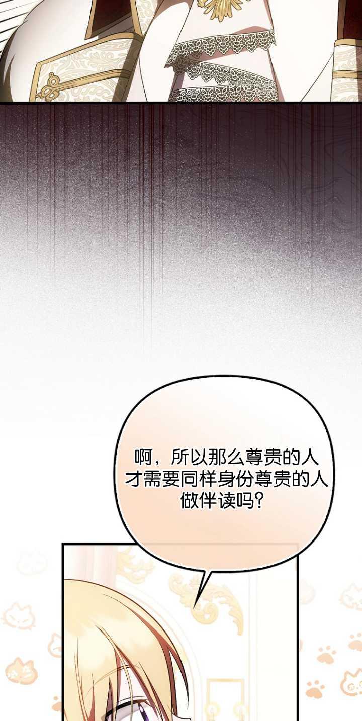 《第一次成为受宠的老幺》第36话 第42页