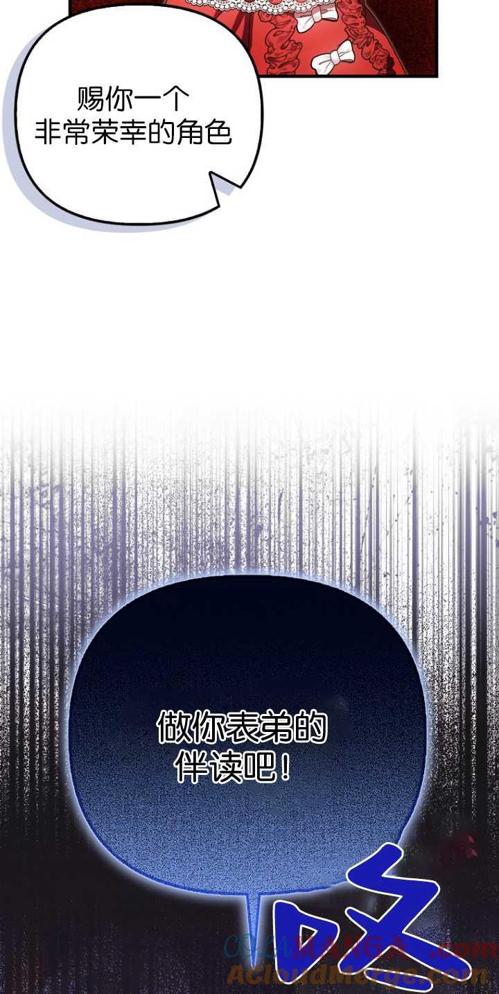 《第一次成为受宠的老幺》第36话 第19页