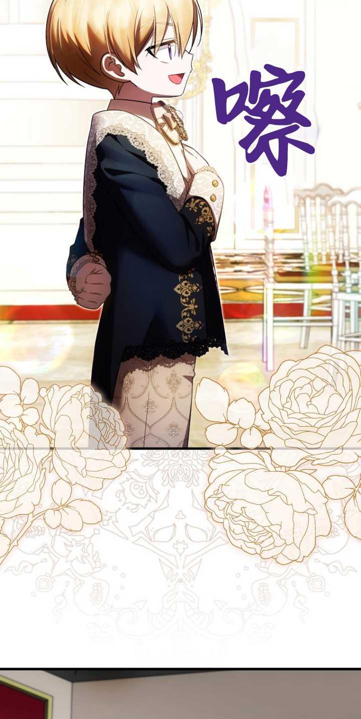 《第一次成为受宠的老幺》第36话 第44页
