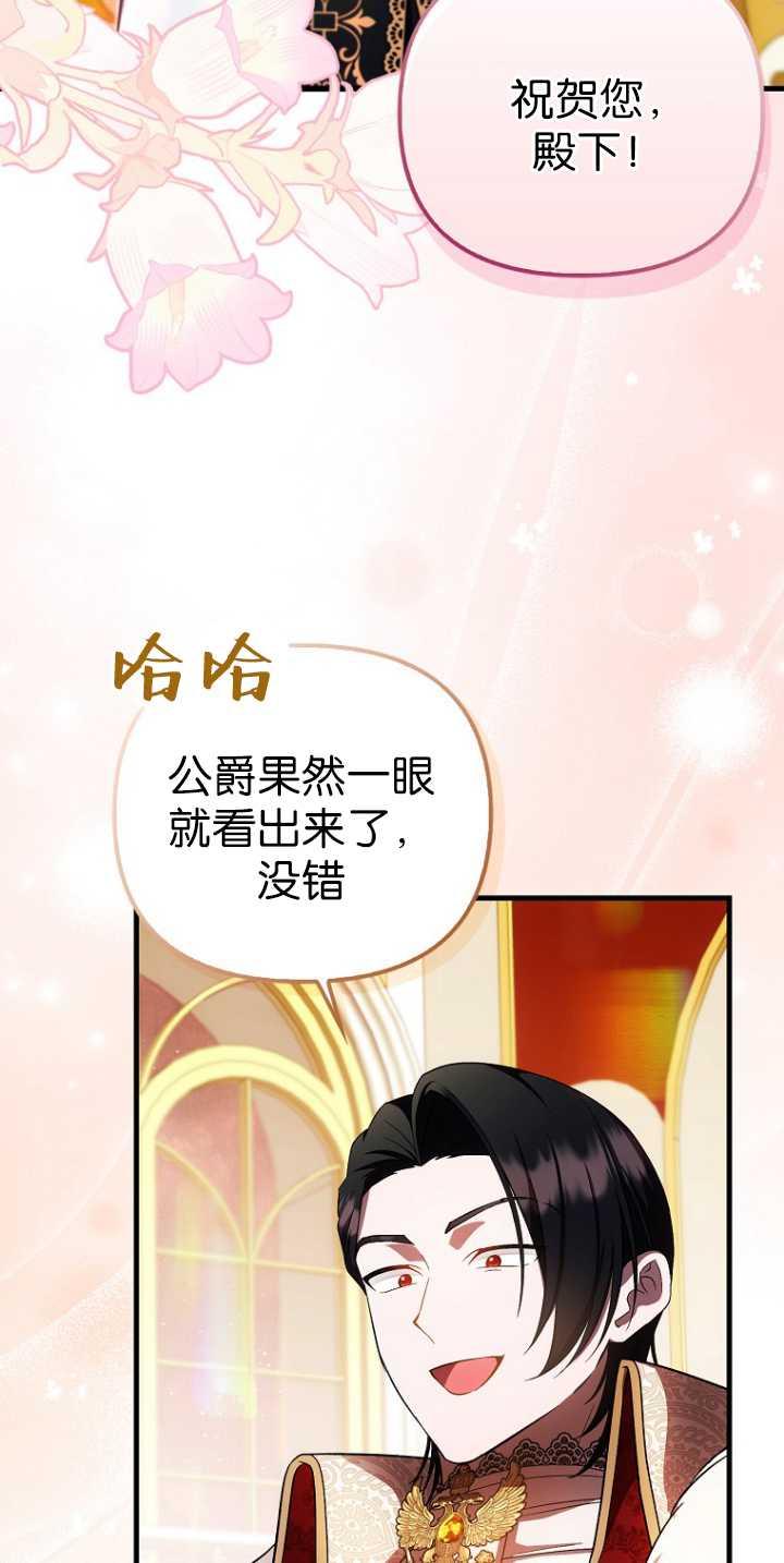 《第一次成为受宠的老幺》第36话 第5页