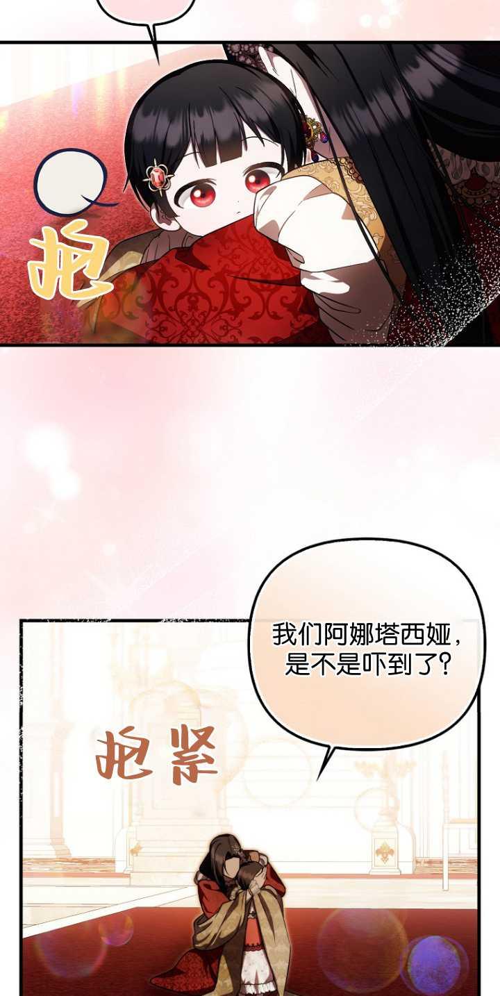 《第一次成为受宠的老幺》第36话 第54页