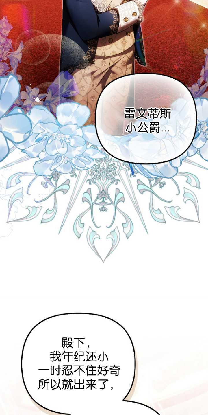 《第一次成为受宠的老幺》第36话 第33页
