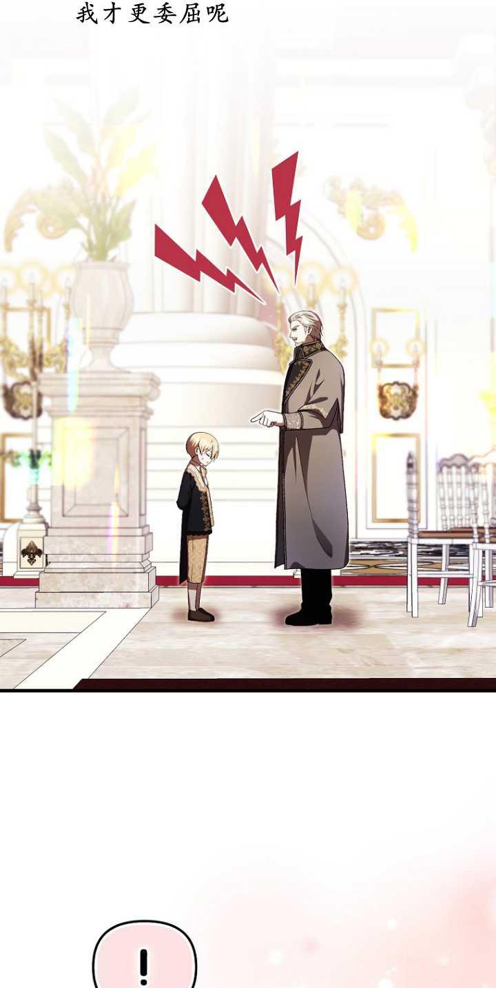 《第一次成为受宠的老幺》第36话 第53页