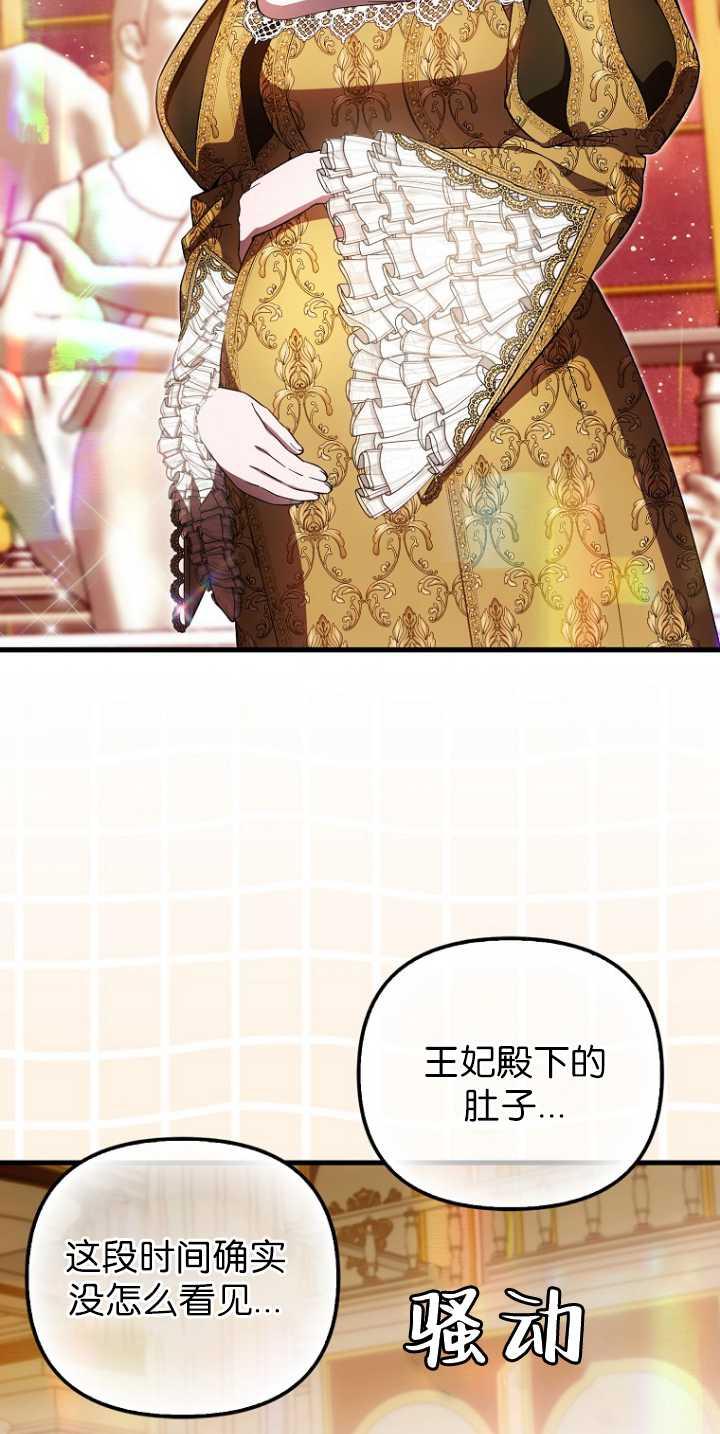 《第一次成为受宠的老幺》第36话 第2页