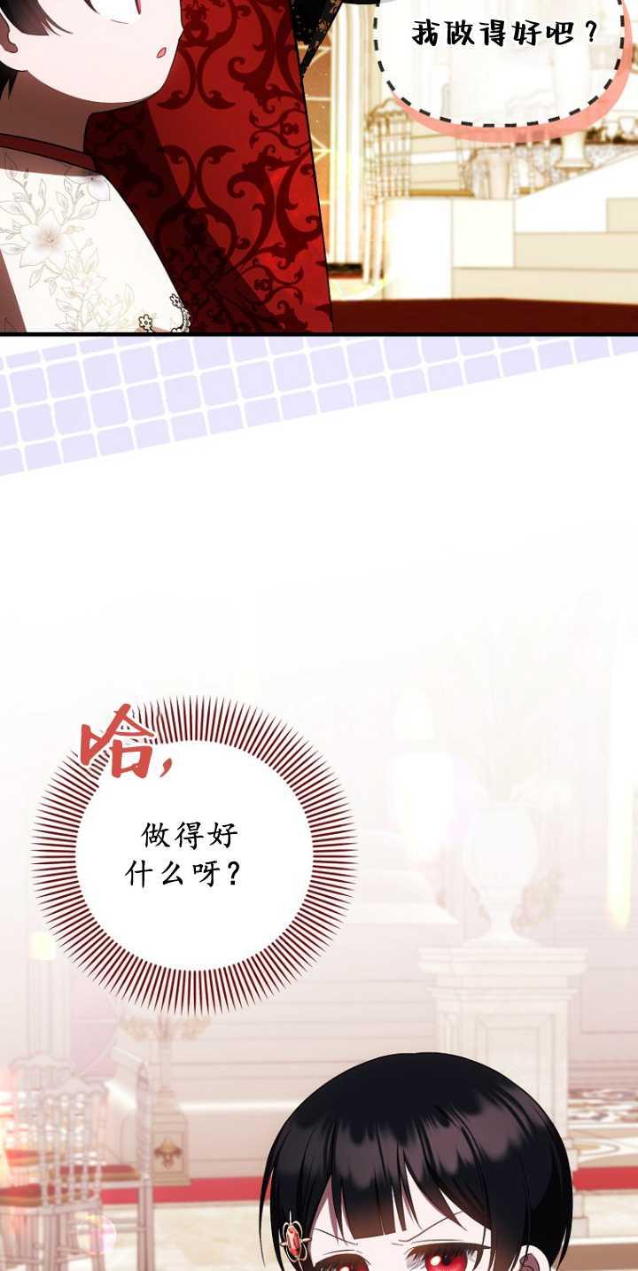 《第一次成为受宠的老幺》第36话 第51页