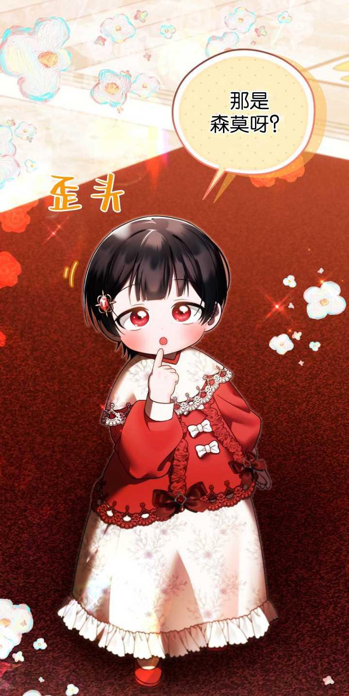 《第一次成为受宠的老幺》第36话 第27页