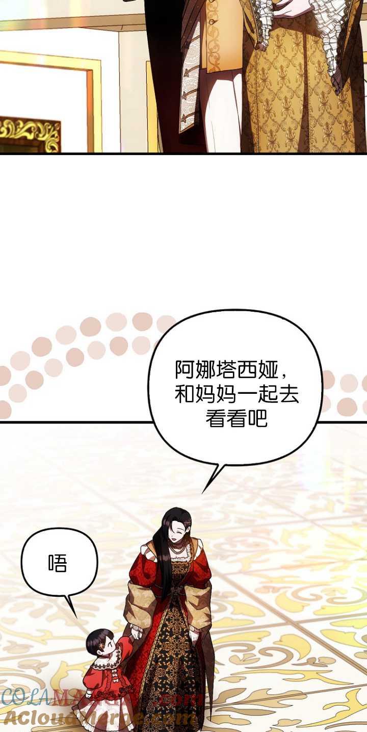 《第一次成为受宠的老幺》第36话 第16页