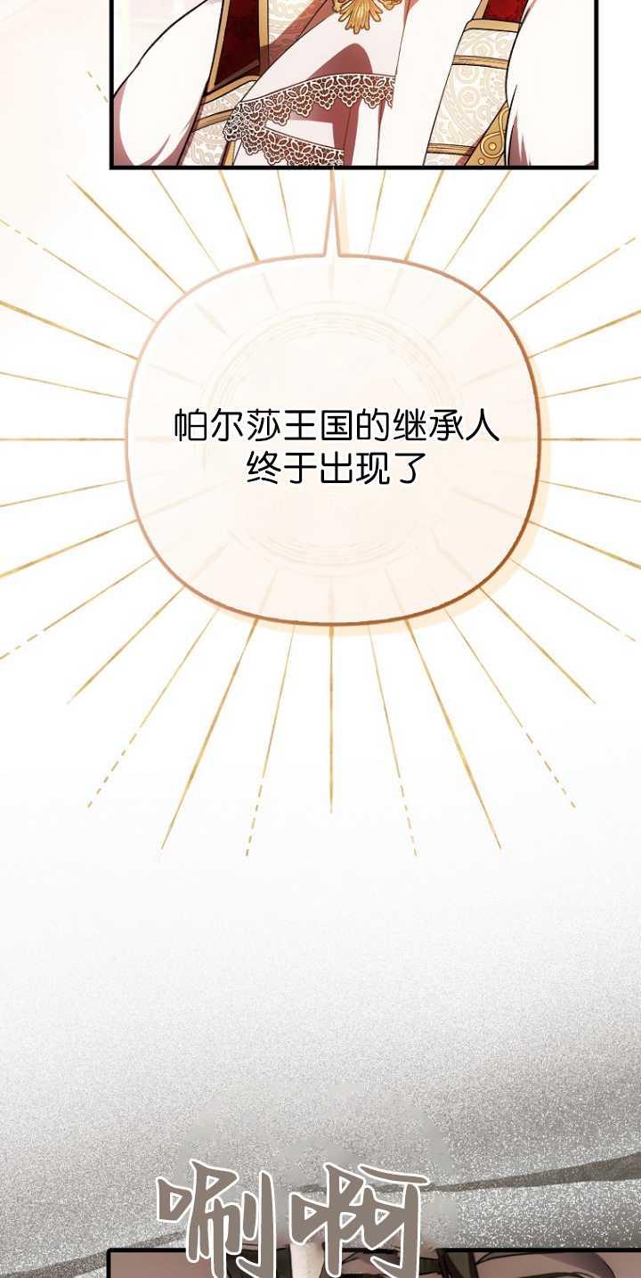 《第一次成为受宠的老幺》第36话 第6页