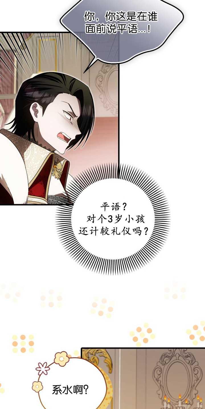 《第一次成为受宠的老幺》第36话 第29页