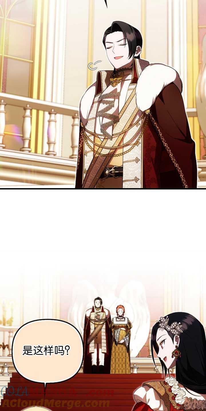《第一次成为受宠的老幺》第36话 第37页