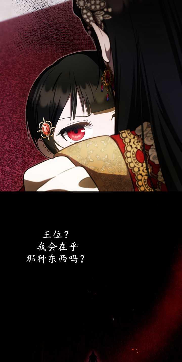 《第一次成为受宠的老幺》第36话 第57页