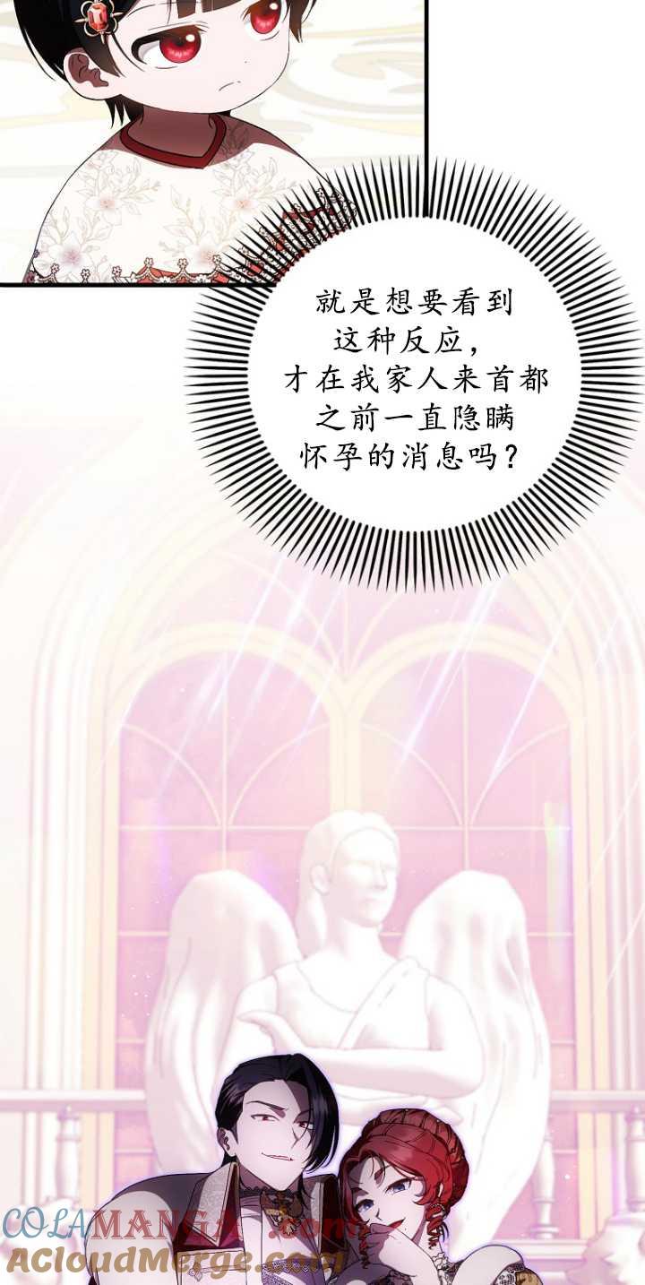 《第一次成为受宠的老幺》第36话 第10页