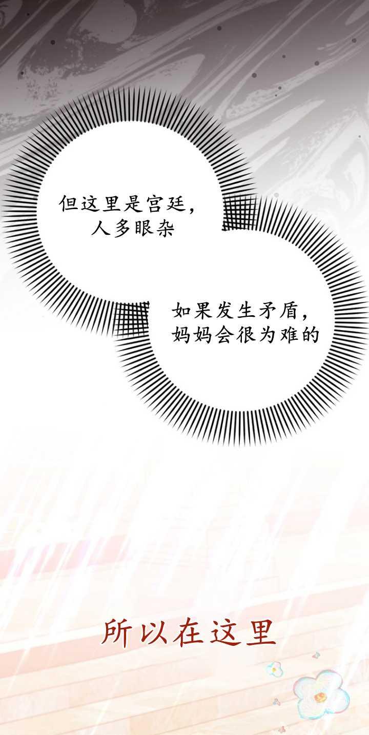 《第一次成为受宠的老幺》第36话 第26页