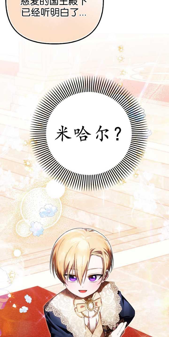 《第一次成为受宠的老幺》第36话 第32页