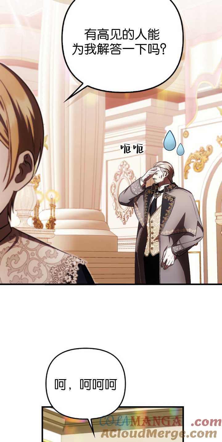 《第一次成为受宠的老幺》第36话 第34页