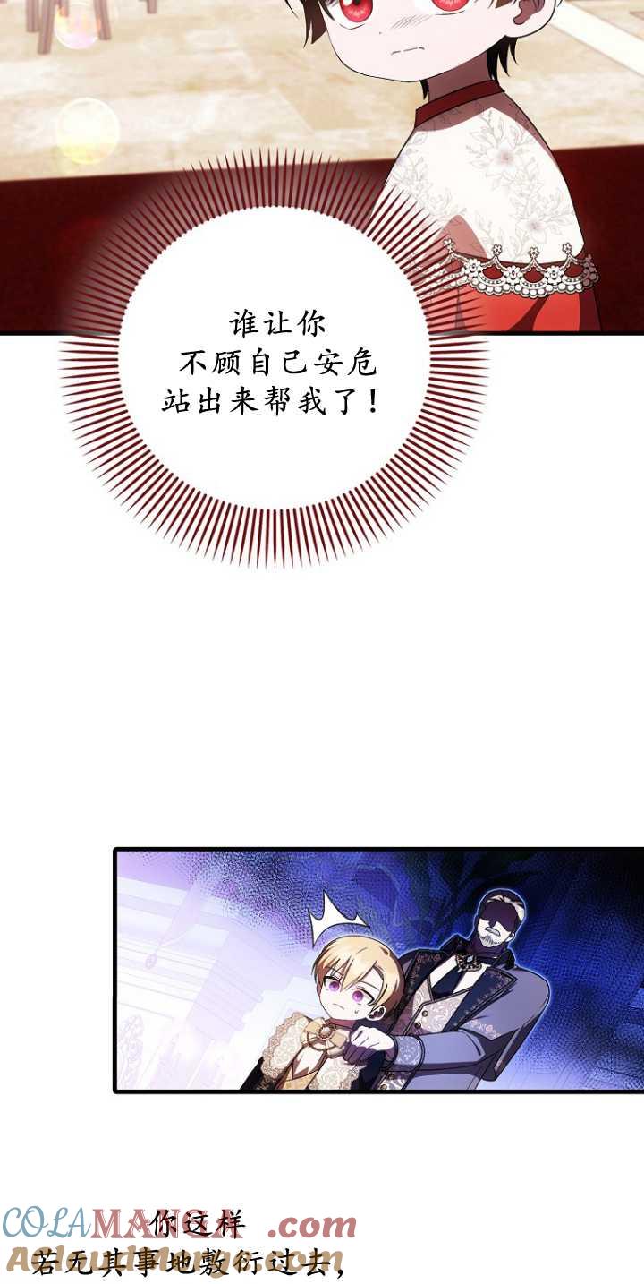 《第一次成为受宠的老幺》第36话 第52页