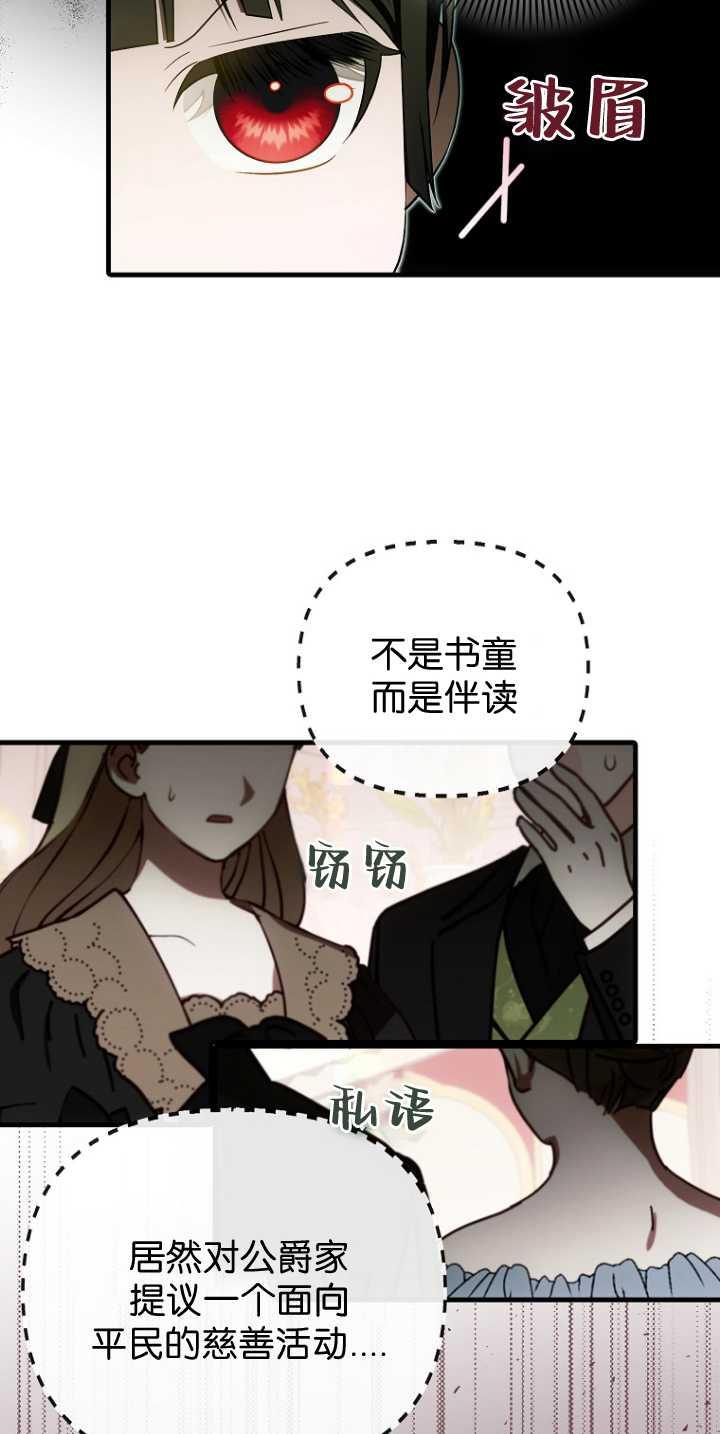 《第一次成为受宠的老幺》第36话 第21页