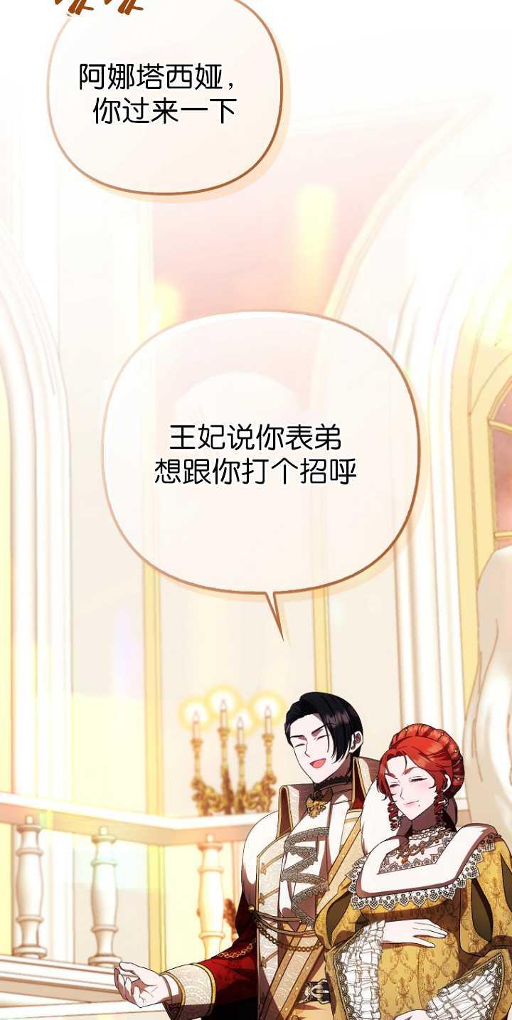 《第一次成为受宠的老幺》第36话 第15页