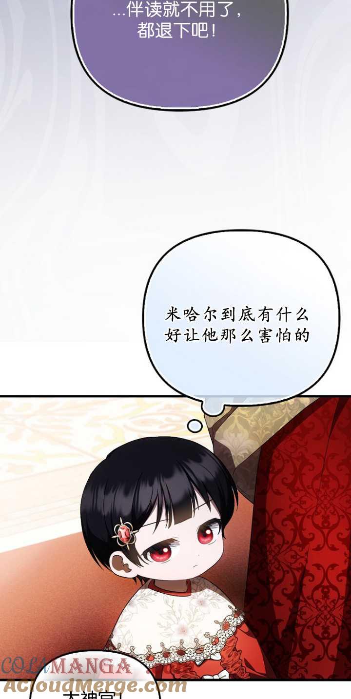 《第一次成为受宠的老幺》第36话 第46页
