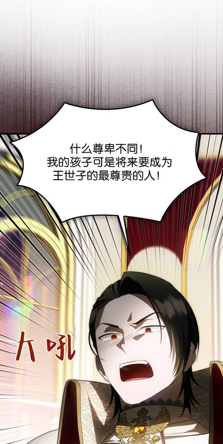《第一次成为受宠的老幺》第36话 第41页