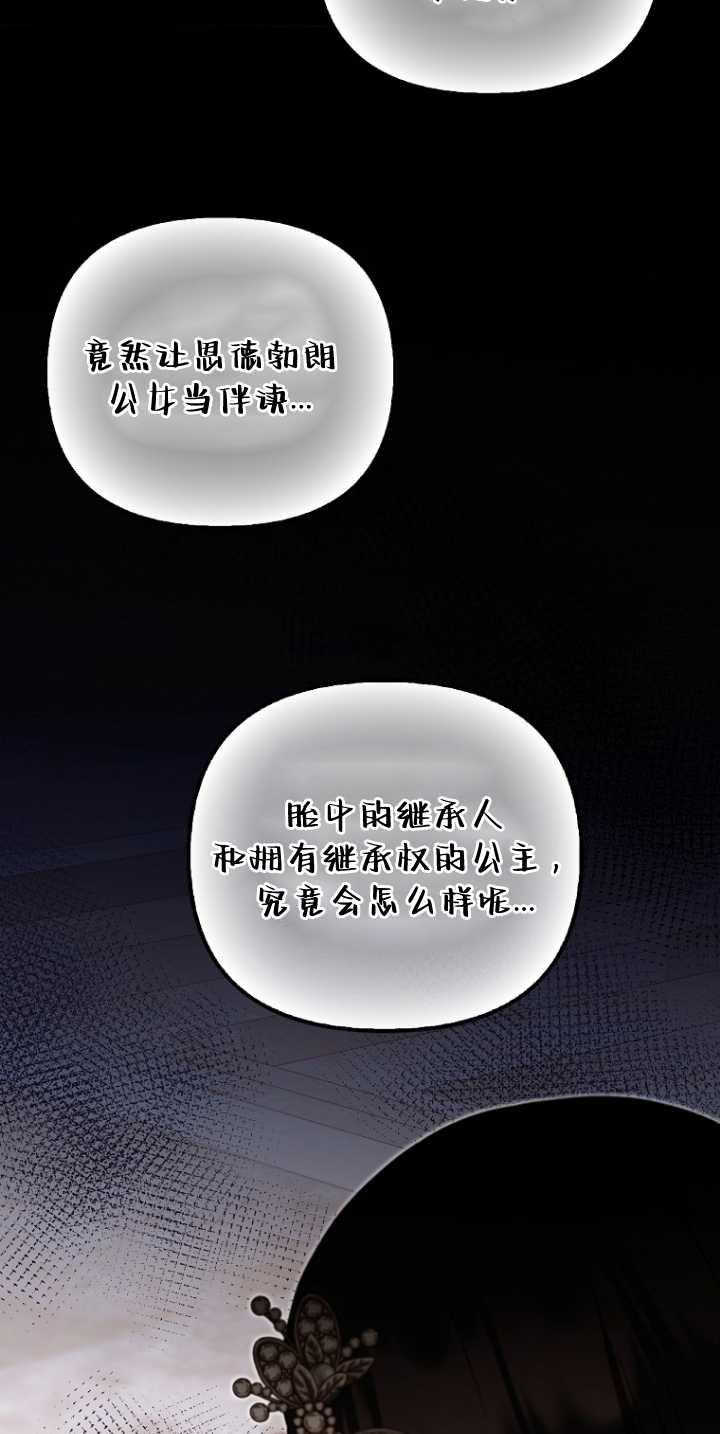 《第一次成为受宠的老幺》第36话 第56页