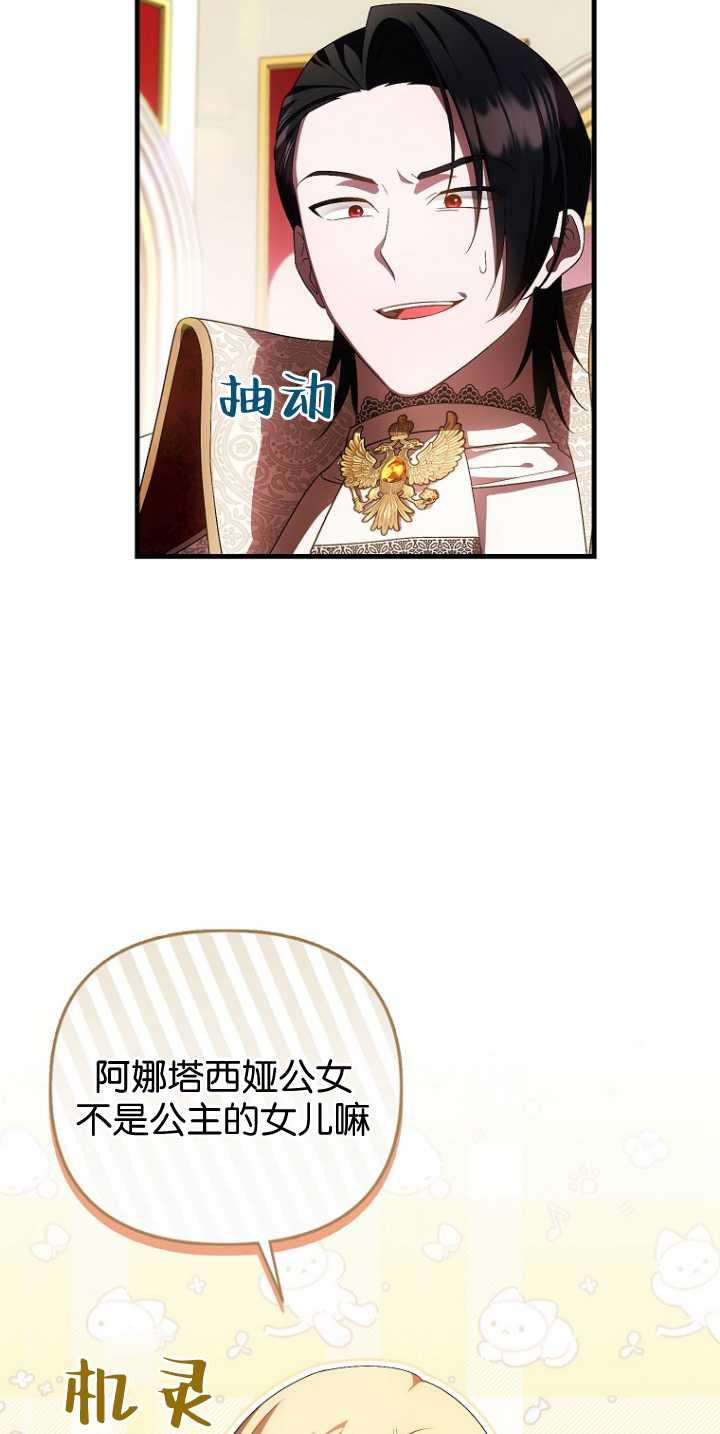《第一次成为受宠的老幺》第36话 第35页