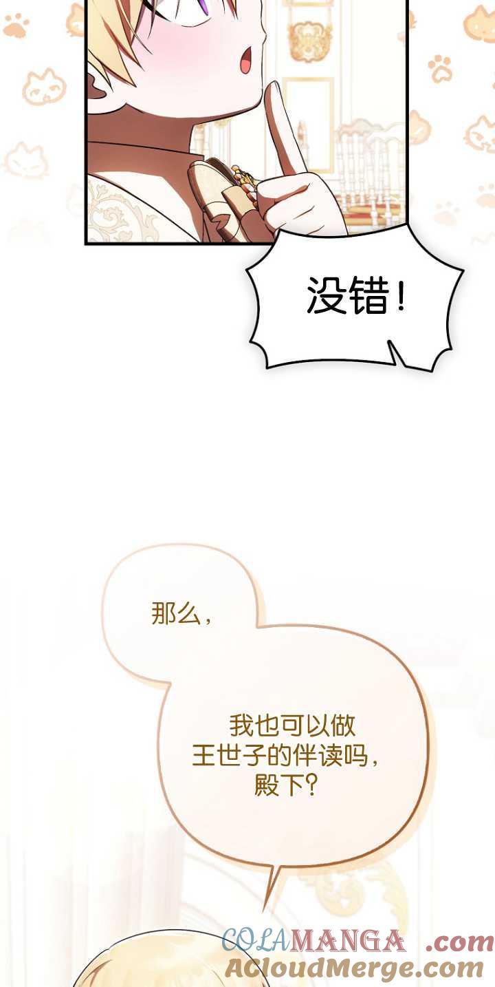 《第一次成为受宠的老幺》第36话 第43页