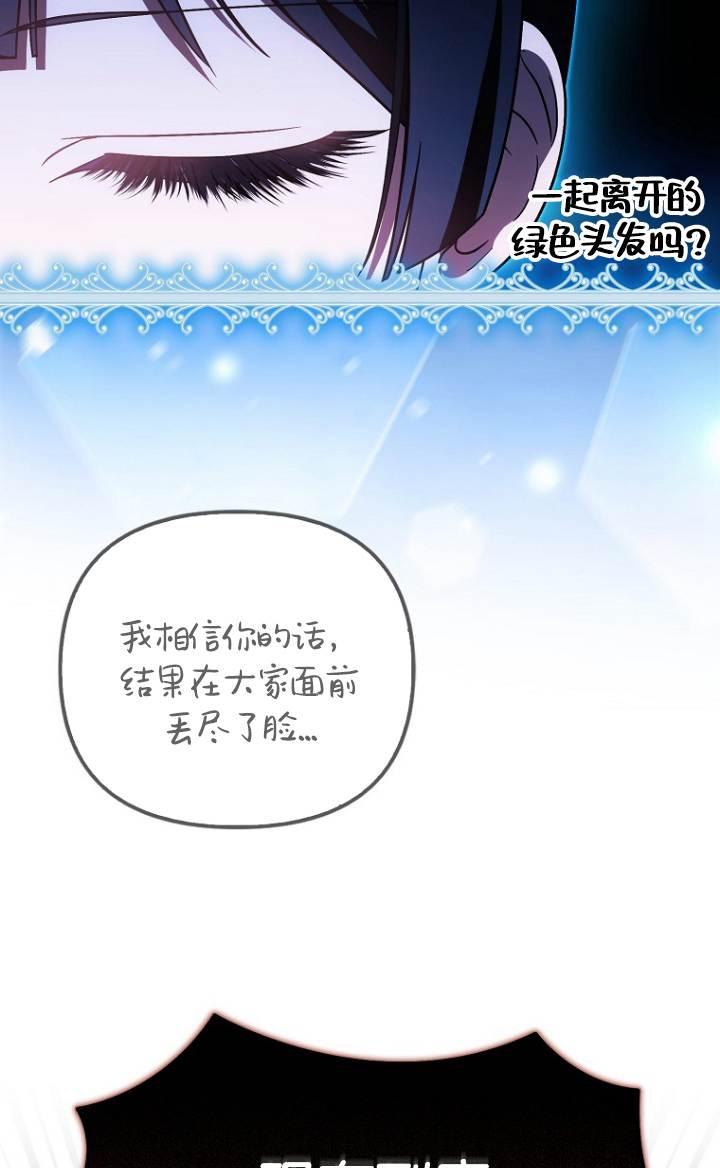 《第一次成为受宠的老幺》第37话 第62页