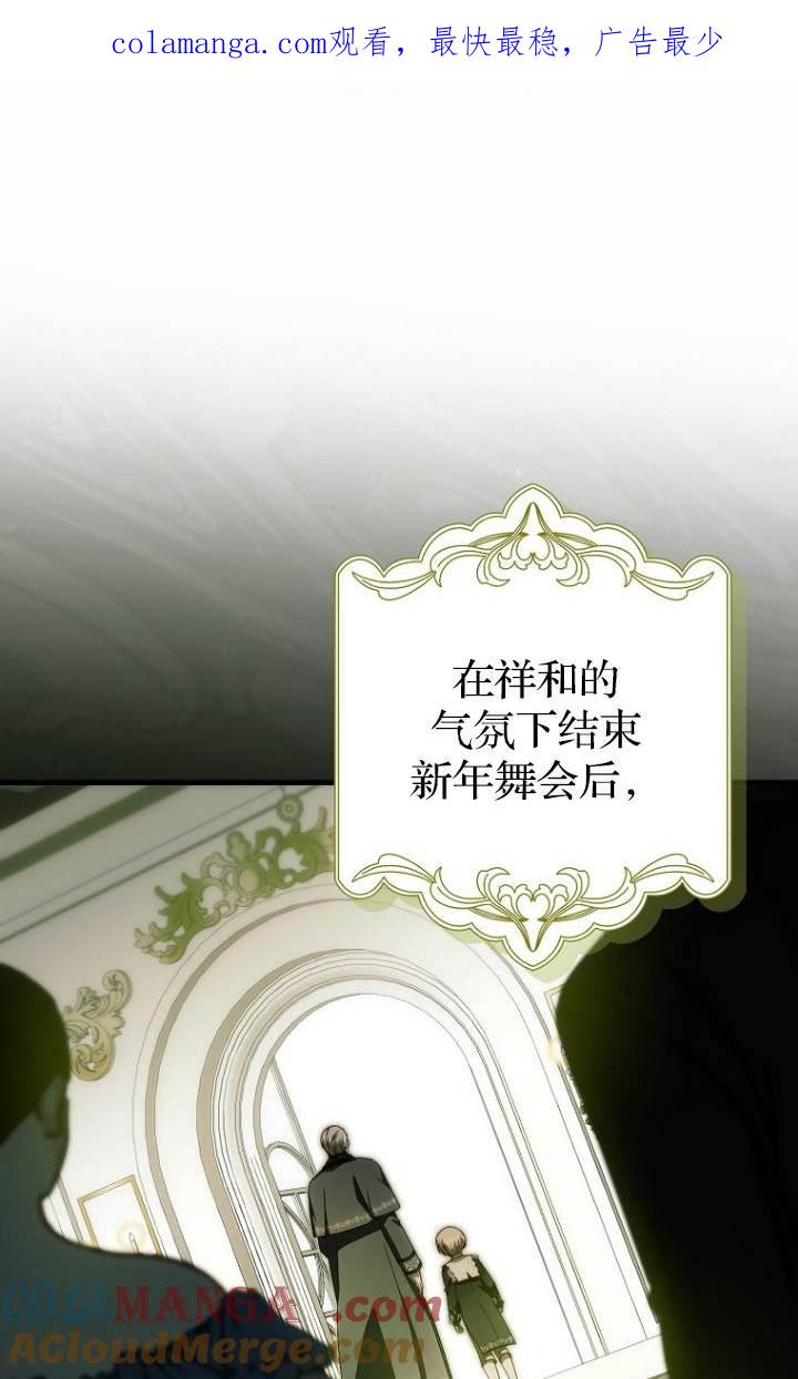 《第一次成为受宠的老幺》第37话 第1页