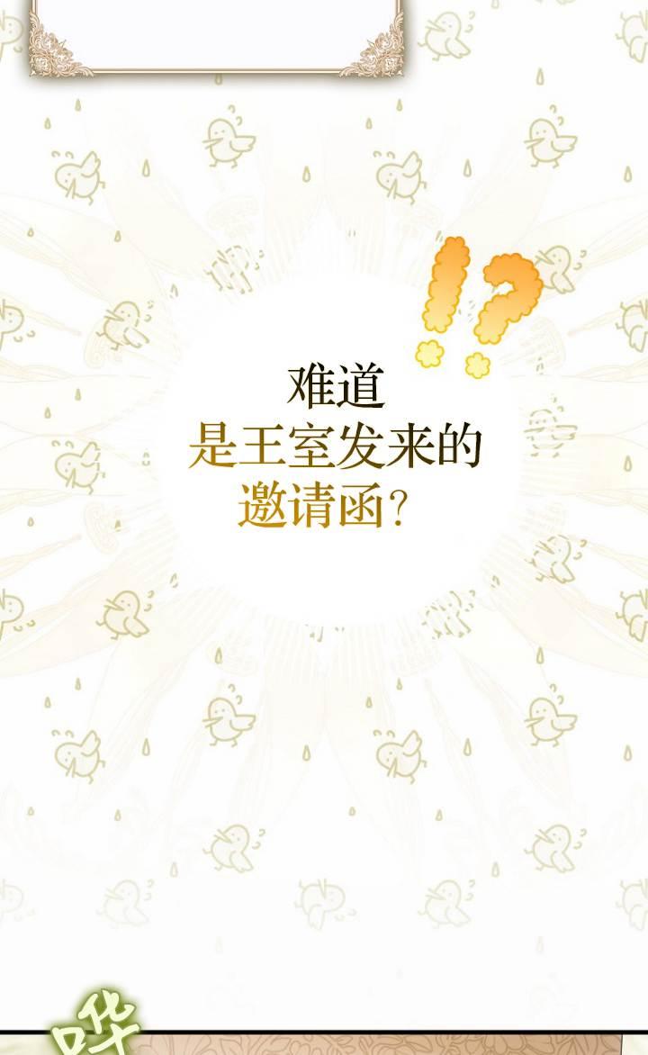 《第一次成为受宠的老幺》第37话 第11页