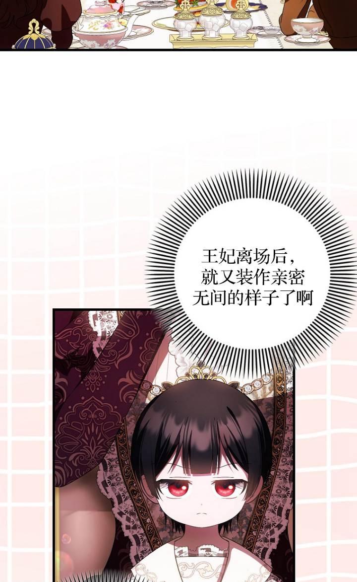 《第一次成为受宠的老幺》第37话 第47页