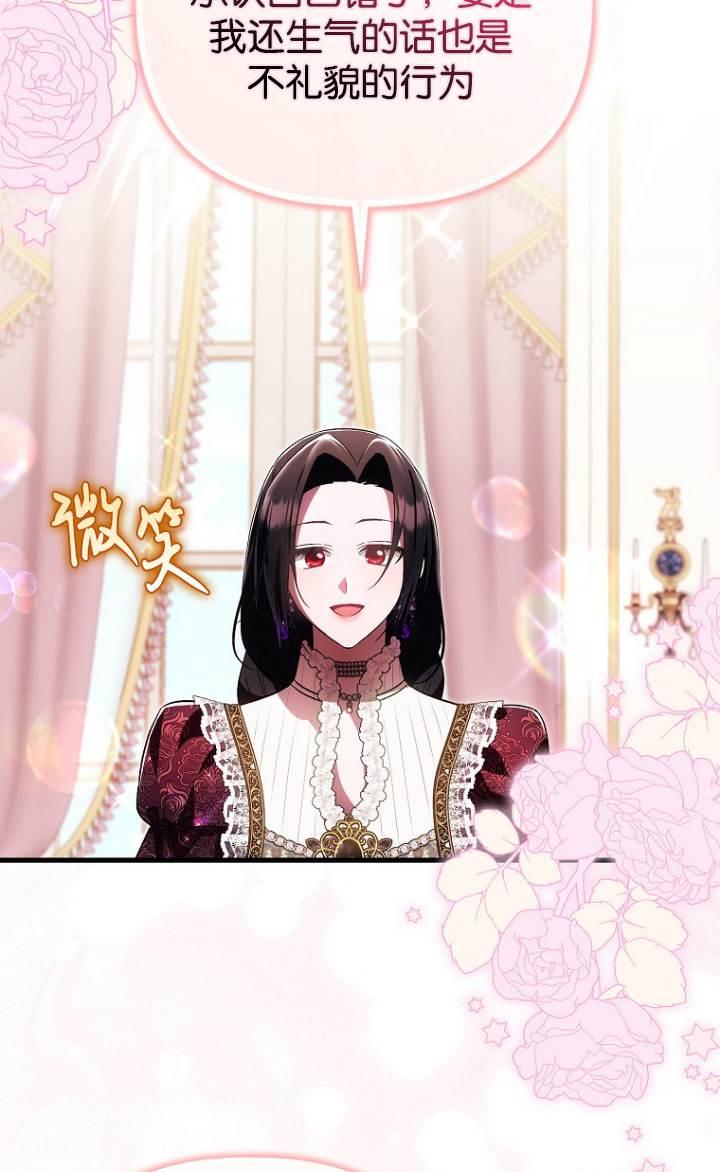 《第一次成为受宠的老幺》第37话 第41页