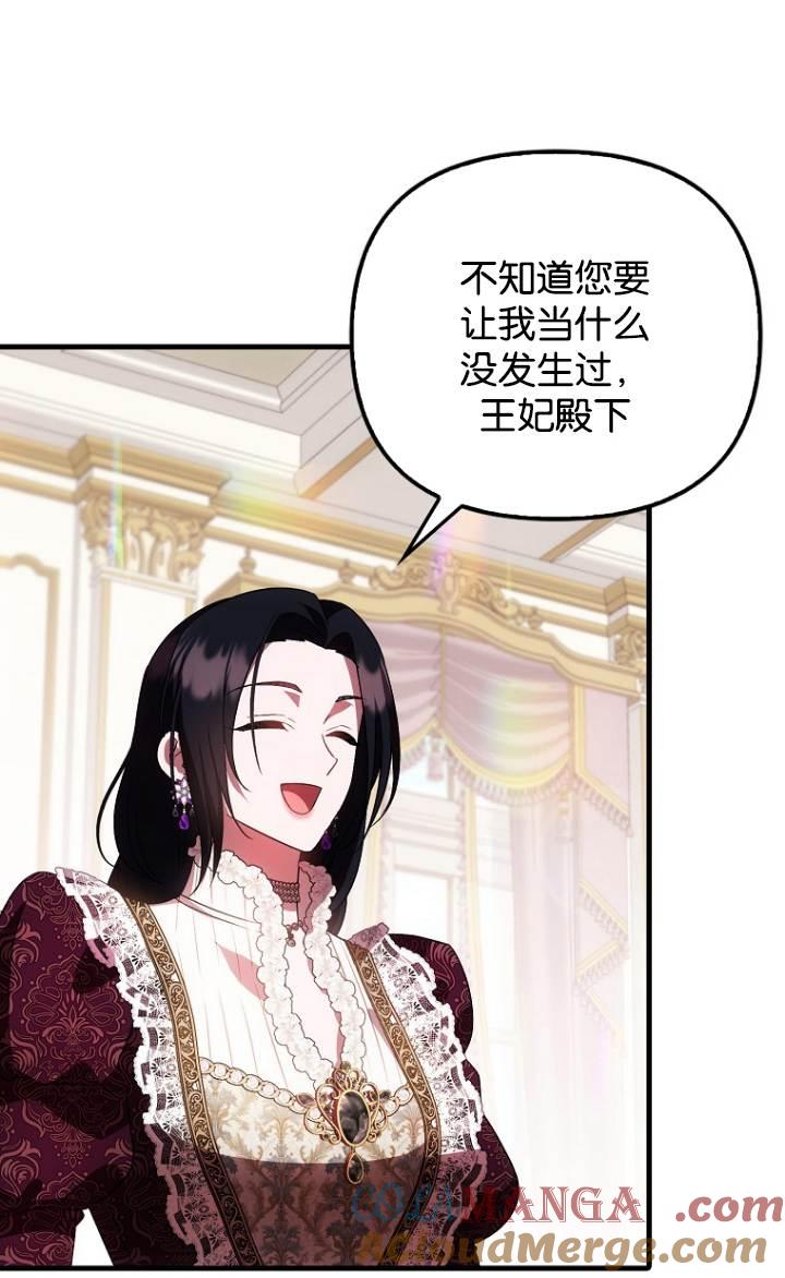 《第一次成为受宠的老幺》第37话 第28页