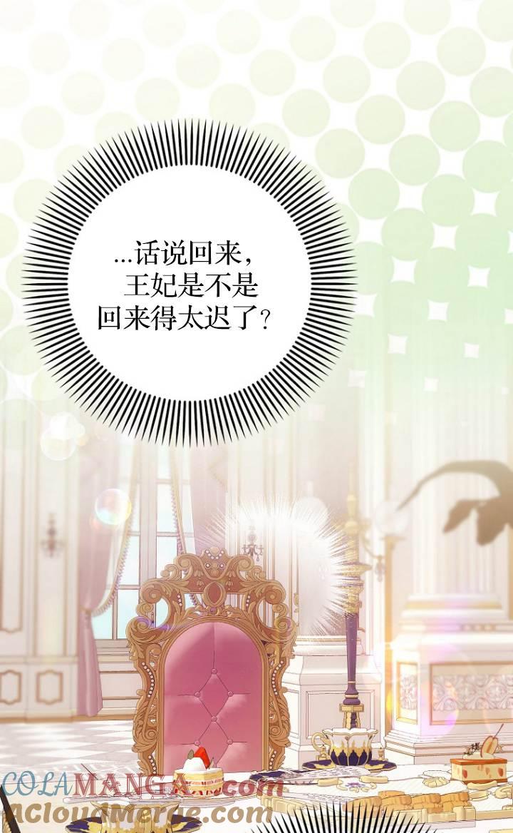《第一次成为受宠的老幺》第37话 第55页
