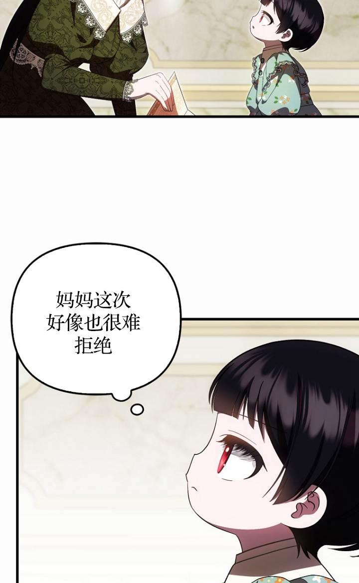 《第一次成为受宠的老幺》第37话 第15页