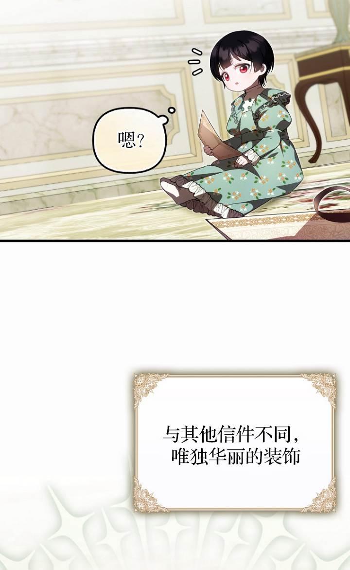 《第一次成为受宠的老幺》第37话 第9页