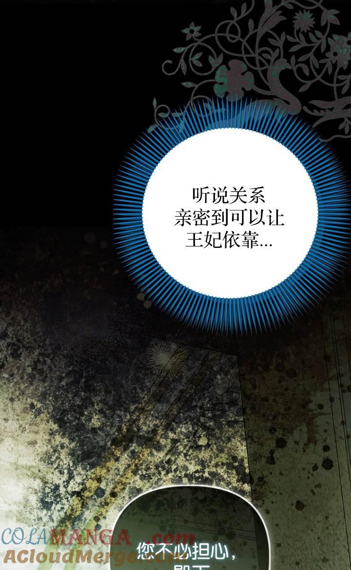 《第一次成为受宠的老幺》第37话 第67页