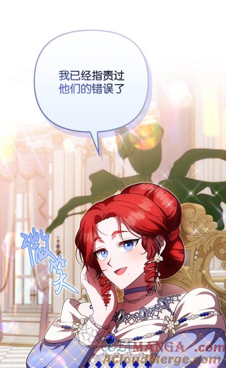 《第一次成为受宠的老幺》第37话 第25页